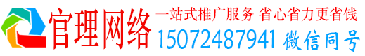 巨鹿官理信息流推广